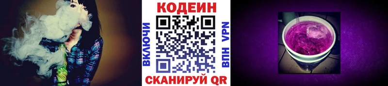 Кодеин напиток Lean (лин)  где можно купить   MEGA ТОР  Плёс 